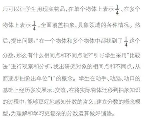 遵循发展规律，探索分数奥秘
