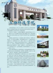 江西科技学院