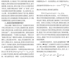 课程思政视域下侨校“数值计算方法”教学设计
