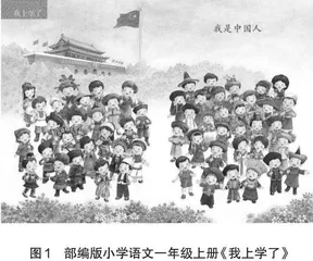 语文教科书框架下的中国特色多模态隐喻解构 