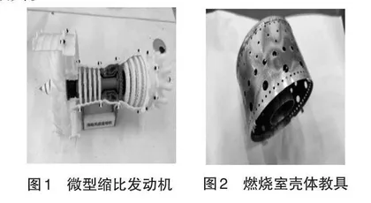 虚拟仿真在“航空发动机结构”实践教学中的应用