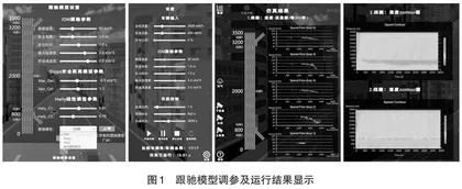智慧高速主动管控虚拟仿真教学实验设计与建设