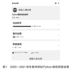 编程应用类课程的综合式课堂教学模式探索