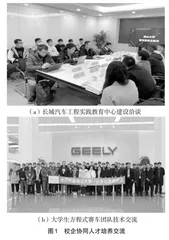 车辆工程专业人才校企协同培养探索与建设
