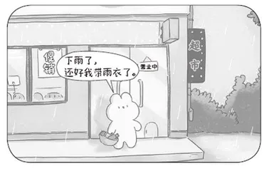 战战兢兢等七则