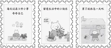 让自己开心起来的小方法