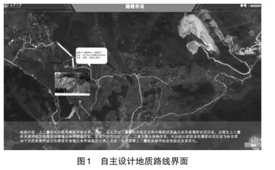 野外地质实习虚拟仿真实验教学平台建设与思考