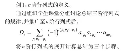 学分制改革下线性代数的教学改革探索