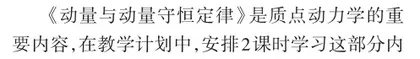 课程思政理念下的“大学物理”教学经验浅谈