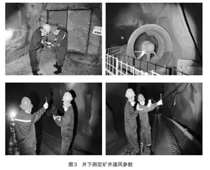 “矿井通风与安全”课程混合式教学模式构建与实践2