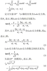 浅谈“塑性力学”教学中的Lode应力参数拓展