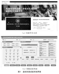 交互模式下虚拟仿真教学的探索和研究