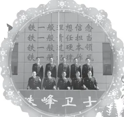 “世界之巅”守护者的青春誓言