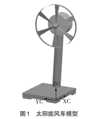 基于太阳能风车的工程实践教学研究