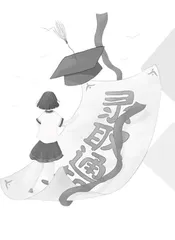 深渊里的光