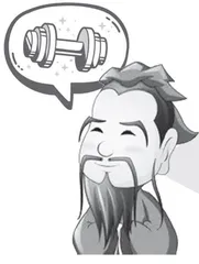 古人健身也疯狂