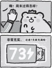 走出舒适圈的第一步