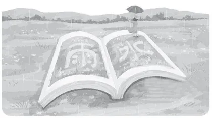 庐下听雨人