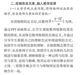 课程思政融入“高等数学”教学的探索