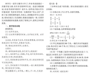 情感体验：引领数学复习向教育更深处漫溯