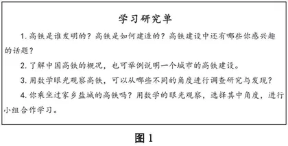 社会主义先进文化融入小学数学主题活动的设计与实施