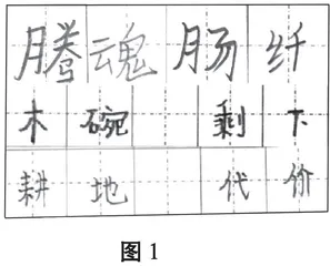 左右结构汉字书写教学策略探究