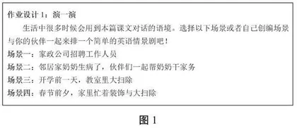 素养导向的小学英语单元主题作业设计与实施