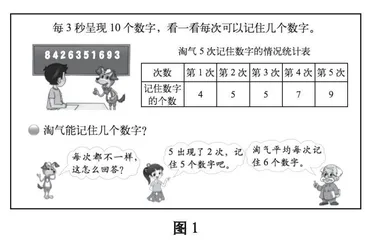 创设合适的问题情境 渗透正确的统计观念 