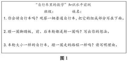 数学阅读课：自行车里的数学
