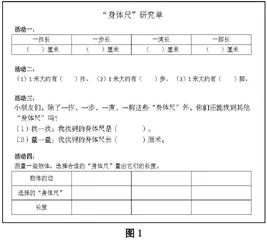 指向学科思维的小学数学单元导图设计与实施研究