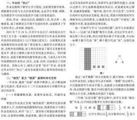 创新作业设计，凸显思考轨迹