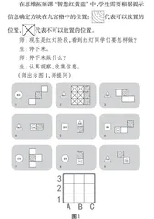 借助思维游戏拓展课培养学生的思考力