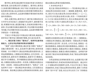魅力课堂：核心素养导向下数学复习课的教学策略