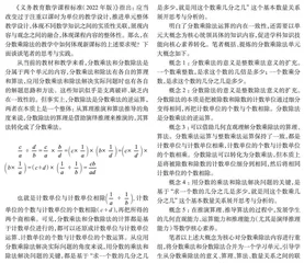 大概念统领下的分数乘除法单元整体教学设计
