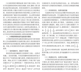 数学探究性作业的设计原则与策略研究 