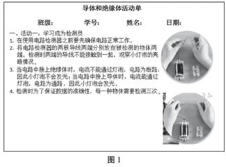 “学做一体”科学探究性作业设计与优化研究