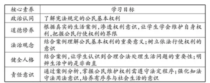 大单元视域下初中道德与法治教学策略