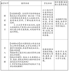 《构造地貌的形成》(第二课时)教学设计