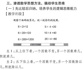 整体把握教材 融通建构知识 撬动学生思维