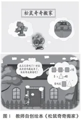 数学绘本教学对提升低年级学生注意力的思考与实践