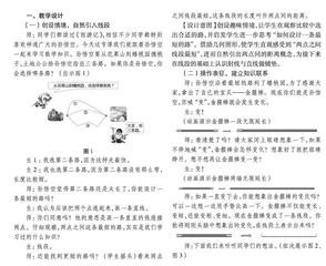 在对比想象中凸显概念的数学本质 
