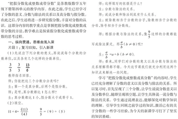 基于知识本质，深化数学思维