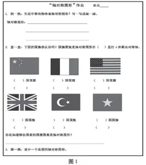 基于以生为本的数学作业设计