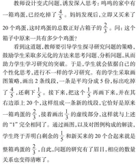 “画数学”：“教学做合一”思想下提升学生思维力的实践研究