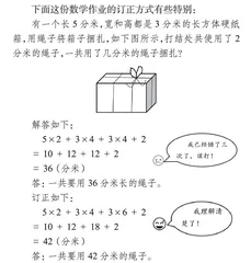 优化订正方式让深度学习发生
