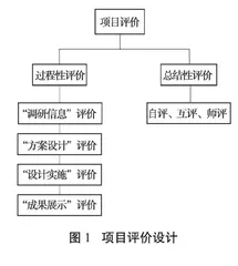 道德与法治项目化学习的实践探索
