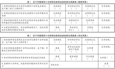 有效开展课间体育活动的实践研究