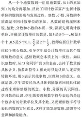 结构化视角下数的认识教学探析