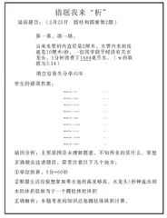 善用错题资源 提升数学教学品质