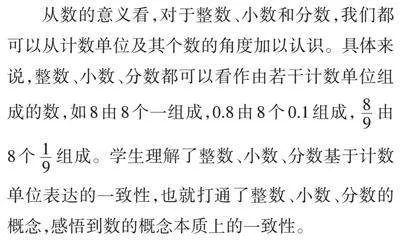 聚焦一致性的数与运算教学策略